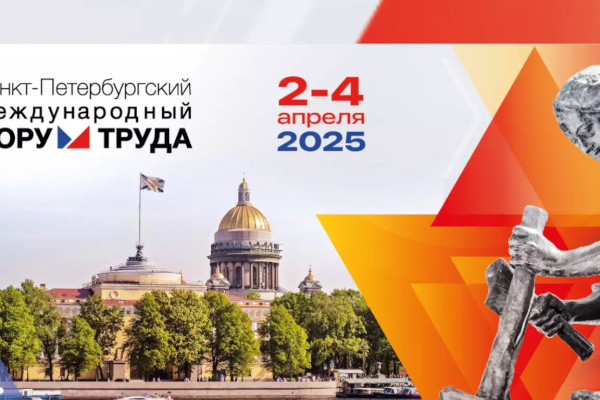 Развитие человеческого капитала и трудовые ресурсы в туризме и гостеприимстве обсудят на IX Санкт‑Петербургском Форуме Труда