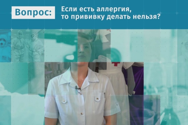 Вакцинация и аллергия