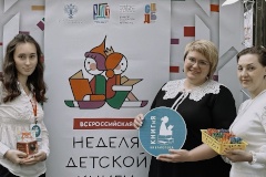 Библиотеки Пушкинского района приняли участие в ежегодной акции «Неделя детской и юношеской книги» в пространстве Главного Штаба Эрмитажа.