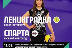 Волейболистки «Ленинградки» (Санкт‑Петербург) проведут домашний матч чемпионата России