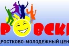 Подростково-молодежный центр "Кировский" отметит 20-летний юбилей