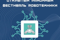 Центр детского (юношеского) технического творчества "Старт+" Невского района приглашает принять участие в фестивале робототехники