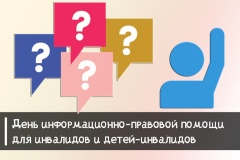 В Калининском районе ежегодно, в декабре проводится День информационно-правовой помощи