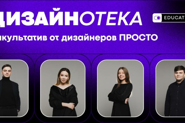 В ПРОСТО пройдет факультатив для начинающих дизайнеров