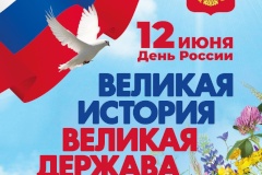 Ко Дню России для жителей Кировского района Санкт‑Петербурга подготовлена большая праздничная программа