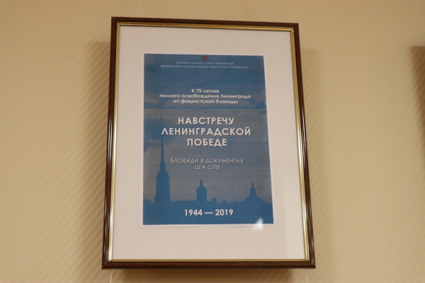 Выставка "Навстречу Ленинградской победе ..."