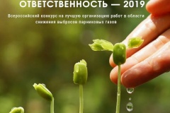 Санкт‑Петербург занял 3 место во всероссийском конкурсе «Климат и ответственность – 2019»