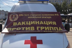 Начал работу мобильный пункт вакцинации от гриппа