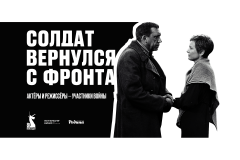 Александр Беглов: В преддверии 80-летия Великой Победы Петербург отдает дань уважения артистам и режиссерам-фронтовикам