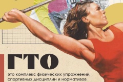 Выполнить нормативы испытаний (тестов) Всероссийского физкультурно-спортивного комплекса "Готов к труду и обороне" (ГТО) можно в Центре тестирования ГТО Пушкинского района