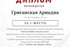 Журналисту клуба «Медиа Взгляд» ДМ «Форпост» Ариадне Григанской присуждено 1 место в Международном конкурсе