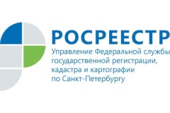 Управление Росреестра по Санкт‑Петербургу сообщает: при подаче документов в электронном виде сокращается срок государственной регистрации прав 