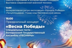 Уличный праздник "Весна Победы" в Муринсокм парке