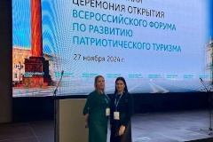 Представители сферы туризма из Кронштадта принимают участие во втором всероссийском форуме по развитию патриотического туризма