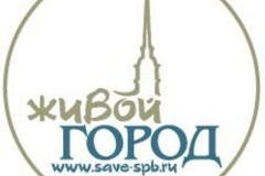 Движение «Живой город» примет участие в  работе Совета по сохранению и развитию исторического центра Санкт‑Петербурга