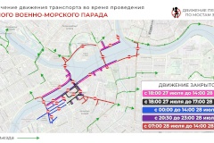 Ограничения в движении транспорта во время Главного военно-морского парада