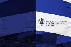 Изменения в работе Международного военно-морского салона 2023