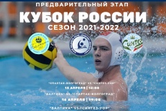 В Санкт‑Петербурге пройдет предварительный этап Кубка России по водному поло