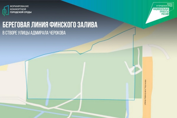 Береговую линию Финского залива в Красносельском районе благоустроят
