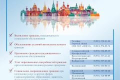 ОСНОВНЫЕ ЗАДАЧИ СЛУЖБЫ «СОЦИАЛЬНЫХ УЧАСТКОВЫХ» РАЙОННЫХ БЮРО  СПб ГКУ «ЦОСО"