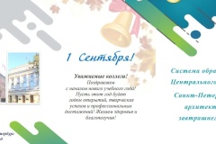 В Центральном районе прошел районный педсовет