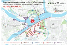 О движении транспорта в период праздника «Алые паруса»