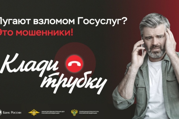 Пугают взломом Госуслуг? - это мошенники, клади трубку!