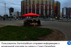 В чат-бот Комитета продолжают поступать сообщения о нелегальной торговле