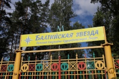 В лагере "Балтийская звезда" прошло физкультурное мероприятие