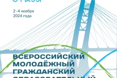 Уважаемые жители Пушкинского района! Приглашаем к участию во Всероссийском молодежном образовательном форуме «Мы с Невы»