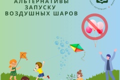 Отказ от воздушных шаров – как провести праздник экологично