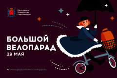 Формирование колонны велосипедистов на Большом Велопараде – 2016 начнется с Литейного проспекта