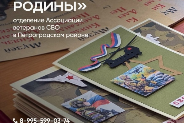 В Петроградском районе открыли отделение Ассоциации ветеранов СВО