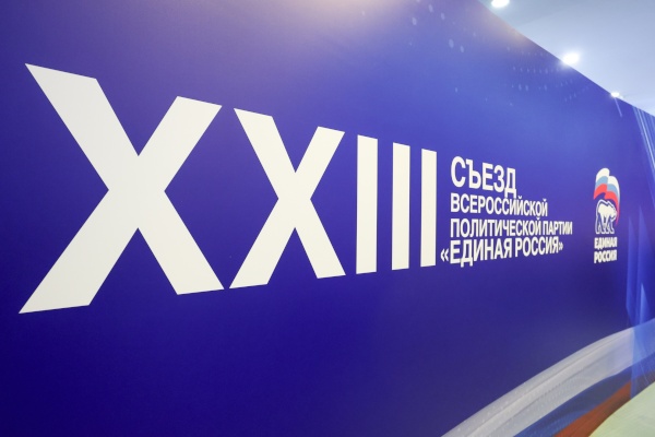 Губернатор Александр Беглов принял участие во втором этапе XXIII Съезда «Единой России»