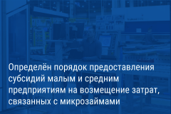 Александр Беглов: Городские субсидии будут содействовать дальнейшему развитию малых и средних предприятий Петербурга