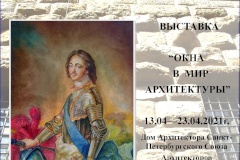«Окна в мир архитектуры»