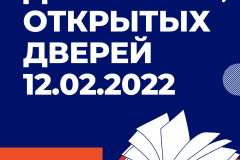 В школах района пройдет день открытых дверей