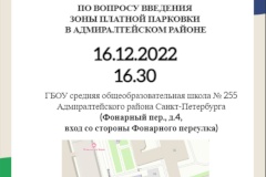 Встреча руководителей Комитета по транспорту и жителей Адмиралтейского района