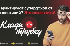 Гарантируют супердоход от инвестиций? Это мошенники, клади трубку!