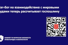 Чат-бот по взаимодействию с мировыми судами научился рассчитывать госпошлину
