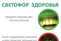 «Светофор здоровья» в Стоматологической поликлинике №9