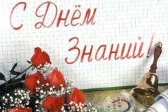 Поздравление главы администрации Кировского района Сергея Владимировича Иванова с Днем знаний