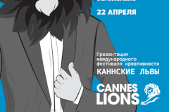22 апреля петербуржцы увидят премьеру "Каннских львов"