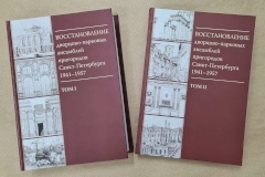 Опубликован сборник из архивного собрания КГИОП, посвященный началу восстановления дворцово-парковых ансамблей пригородов