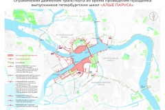 Ограничения в связи с проведением праздника выпускников «Алые паруса»