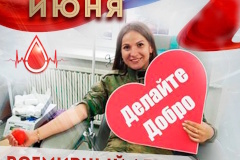 Всемирный день донора крови 2024 г.