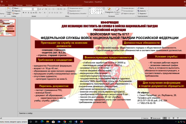 ИНФОРМАЦИЯ ДЛЯ ЖЕЛАЮЩИХ ПОСТУПИТЬ НА СЛУЖБУ В ВОЙСКА НАЦИОНАЛЬНОЙ ГВАРДИИ РОССИЙСКОЙ ФЕДЕРАЦИИ