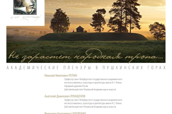 Выставка работ студентов и преподавателей Санкт‑Петербургского Государственного Академического института живописи, скульптуры и архитектуры им. И.Е. Репина