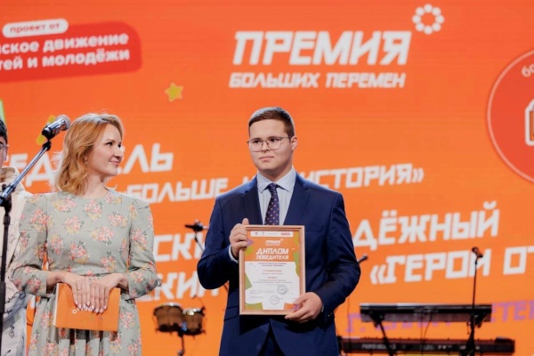 Петербургский молодежный исторический форум «Герои Отечества» - победитель Всероссийской премии «Больших перемен»
