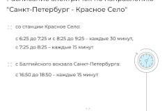 Продолжаем развивать тактовое движение пригородных поездов